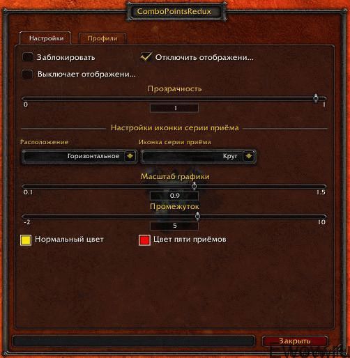 Аддон Combo Points Redux 3.3.5