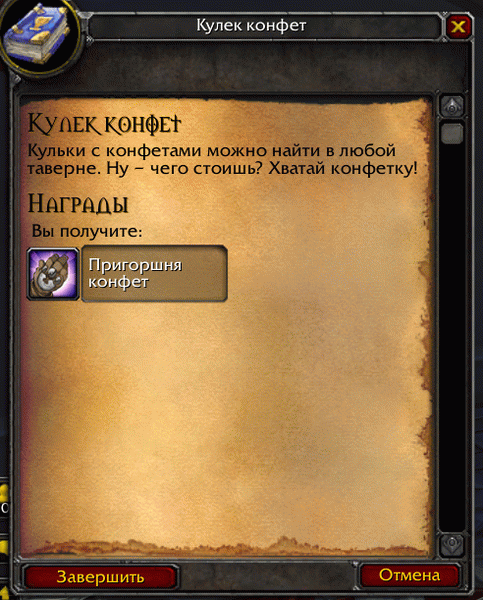 Как получить достижение Конфета или жизнь?
