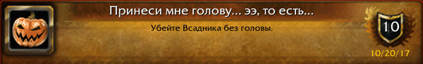 Принеси мне голову... ээ, то есть...