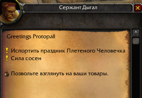 Делаем достижение Подпорченный праздник
