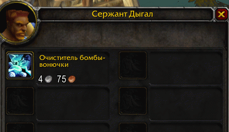 Делаем достижение Подпорченный праздник