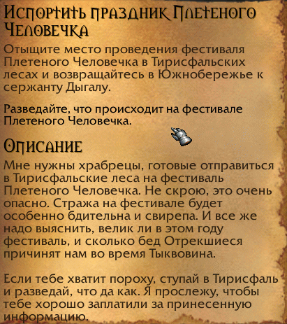 Делаем достижение Подпорченный праздник