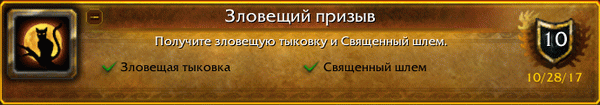 Делаем достижение Зловещий призыв