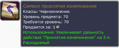 Гайд афли лок 3.3.5 пвп