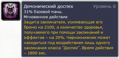 Гайд афли лок 3.3.5 пвп