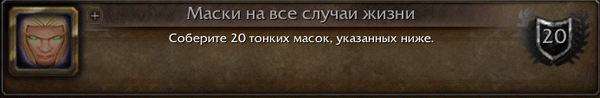 Как получить Маски на все случаи жизни